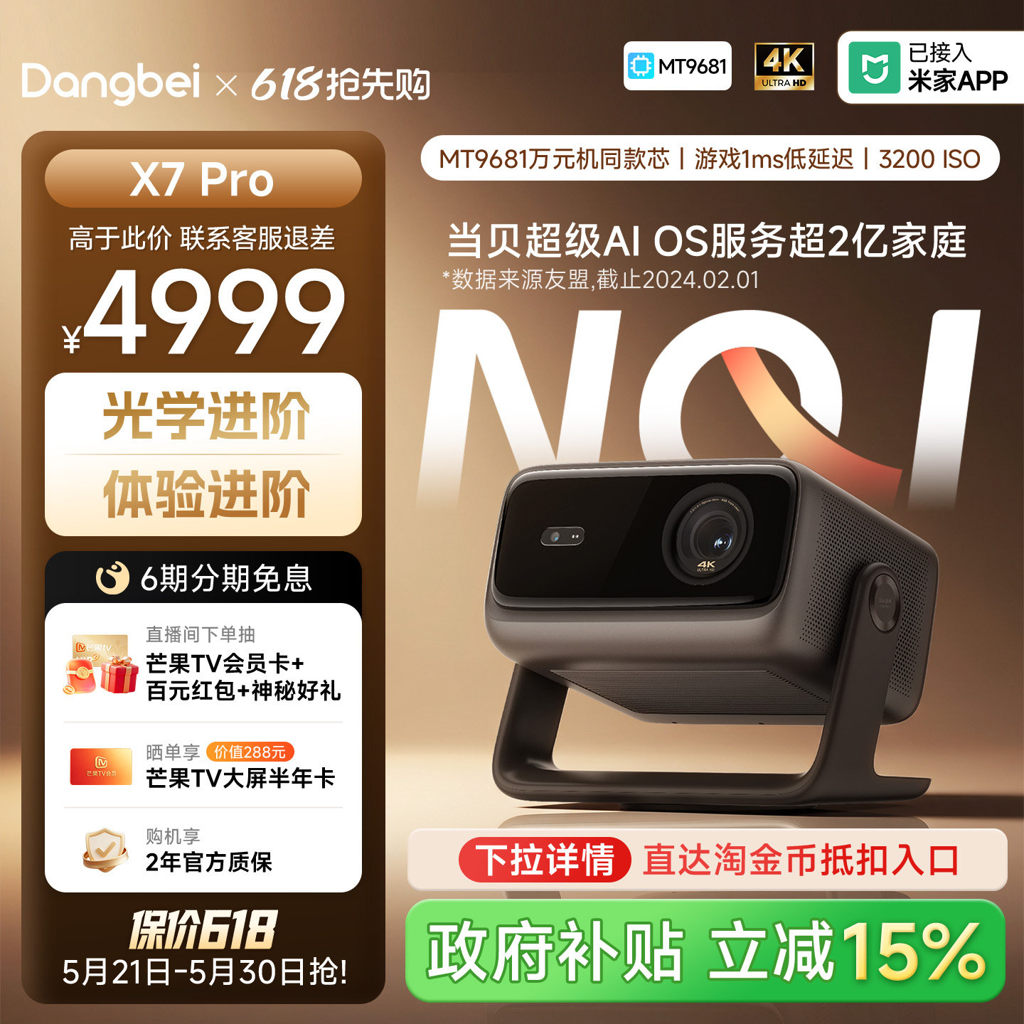 【政府补贴  高刷旗舰】当贝X7Pro投影仪办公用会议4K三色激光家用超高清高亮可连手机低蓝光护眼智能投影机