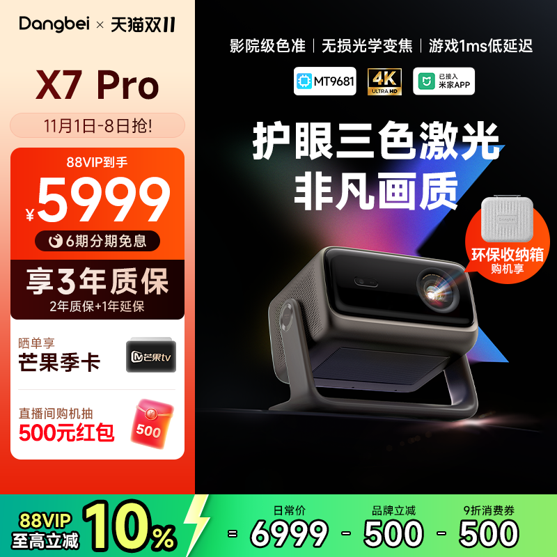 【重磅新品 政府补贴立减20%】当贝X7 Pro 4K投影仪家用超高清高亮智能投屏激光电视投影机低蓝光护眼