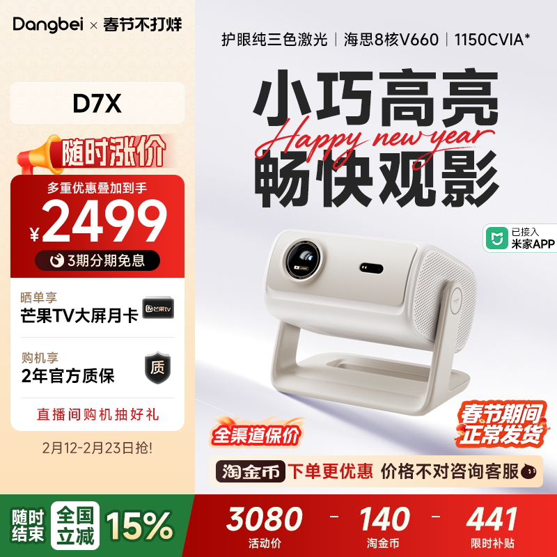 【全国政府补贴至高立减15%】当贝D7X投影仪家用超高清小型便携激光电视高清高亮智能投影机手机投屏