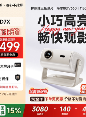 【全国政府补贴至高立减15%】当贝D7X投影仪家用超高清小型便携激光电视高清高亮智能投影机手机投屏