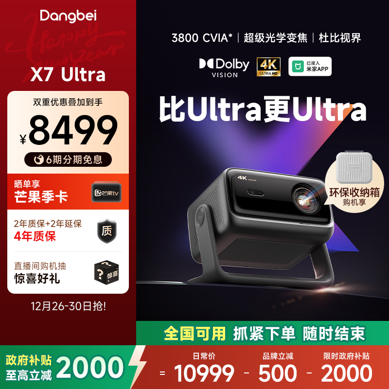 ����Ʒ�׷� ȫ����������20%������X7 Ultra 4KͶӰ�Ǽ��ó������������Ͷ���������ͶӰ�������⻤�� 8674Ԫ(������)