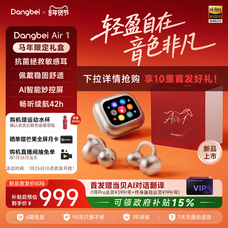 【新品首发 下拉抢购】当贝Dangbei Air 1蓝牙耳机无线耳夹式运动,影音电器,智能耳机,淘宝优惠券,粉丝福利购,淘宝优惠卷