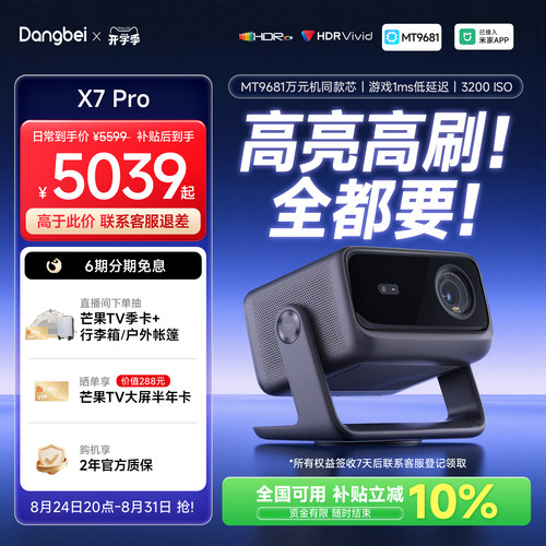 当贝X7Pro4K激光高亮游戏旗舰