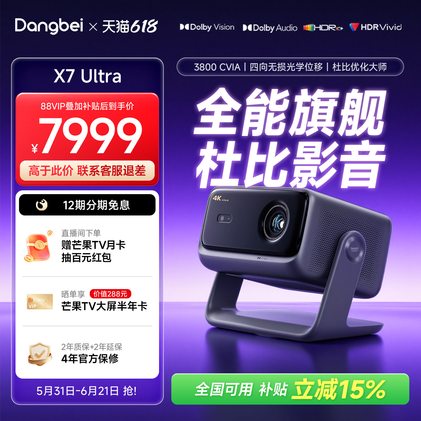 【政府补贴  旗舰机皇】当贝投影仪X7 Ultra 4K三色激光家用超高清高亮可连手机四向移轴可变高刷智能投影机