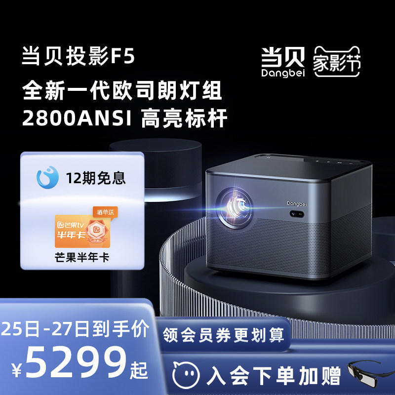 【高亮标杆】当贝投影F5 投影仪家用  1080P超高清高亮智能投影机自动避障客厅卧室无线投影智能家庭影院