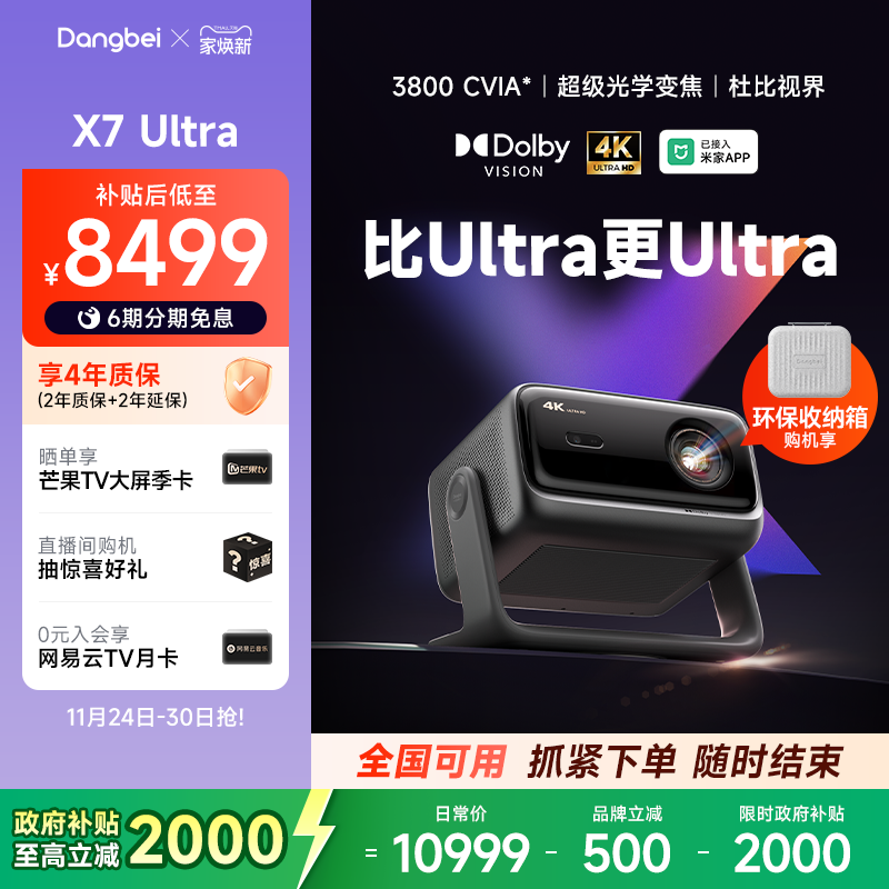 新品首发当贝X7Ultra投影仪家用