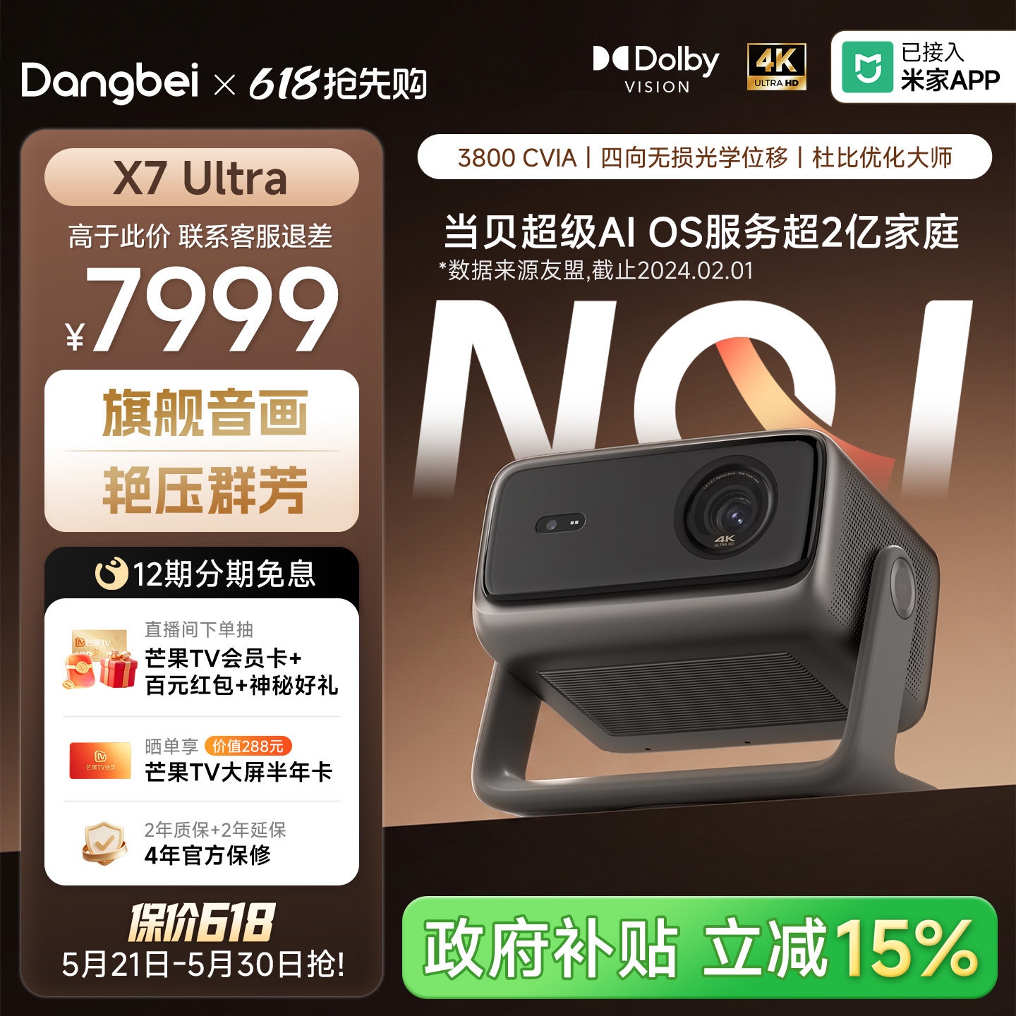 【政府补贴  旗舰机皇】当贝投影仪X7 Ultra 4K三色激光家用超高清高亮可连手机四向移轴可变高刷智能投影机