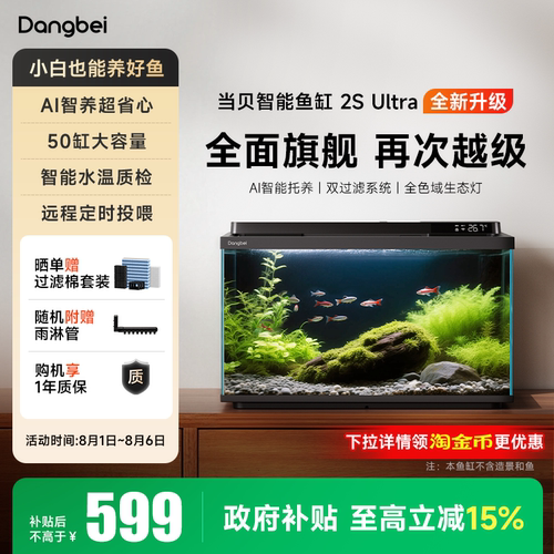 当贝智能鱼缸干湿分离双过滤系统