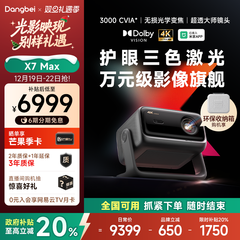 新品首发当贝X7Max投影仪家用