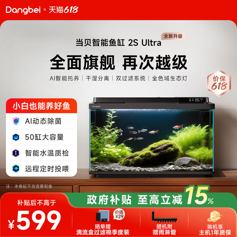 【新品升级】当贝智能鱼缸2S Ultra造景生态鱼缸桌面缸双重过滤