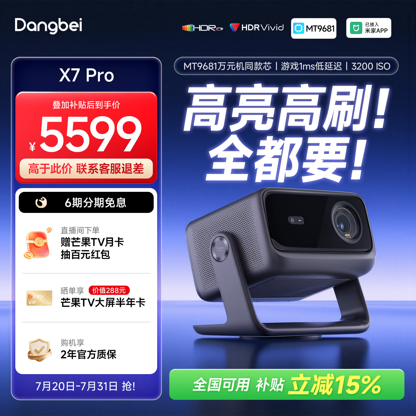 【旗舰双芯  影游全能】当贝X7Pro投影仪三色激光4K高刷家用办公游戏超高清高亮家庭影院政府补贴护眼投影机