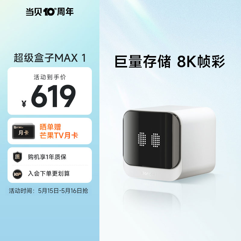 电视盒子8K帧彩当贝6+64G大内存