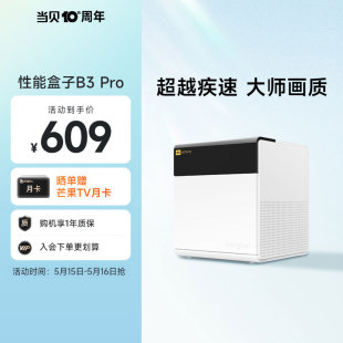 当贝B3Pro 电视盒子高清wifi家用网络电视机顶盒通用腾讯极光视频