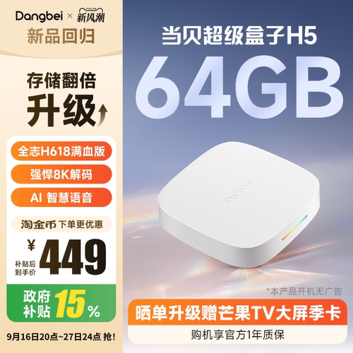 当贝H564G高清电视盒子家用智能