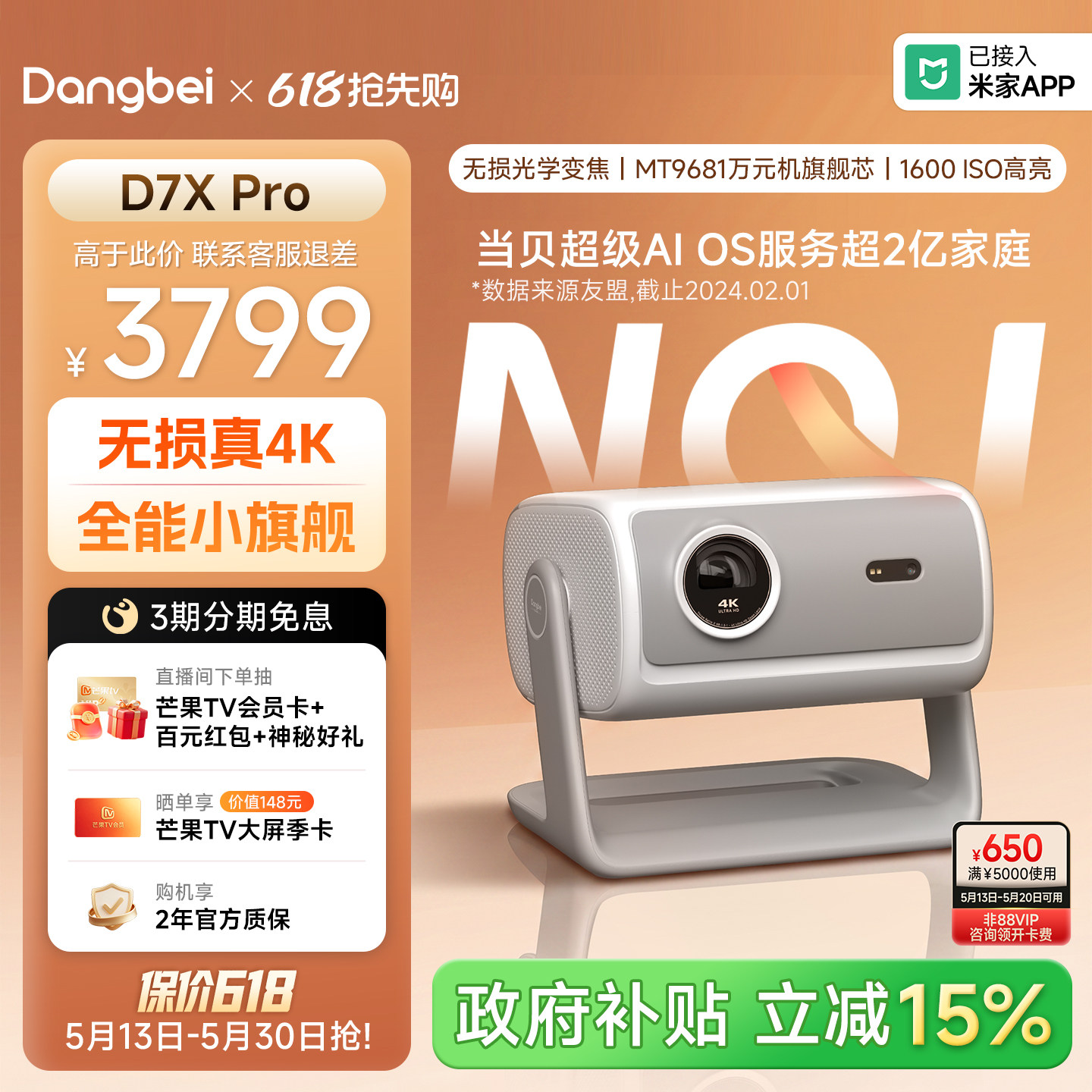 【政府补贴 4K爆款】当贝投影仪D7X Pro无损光学变焦家用宿舍超高清三色激光可连手机客厅家庭影院智能投影机