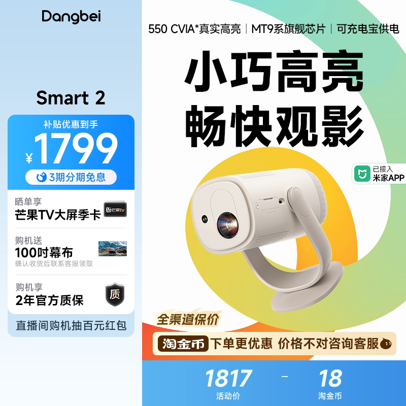 当贝Smart2投影仪家用超高清轻薄便携智能投影机激光电视卧室