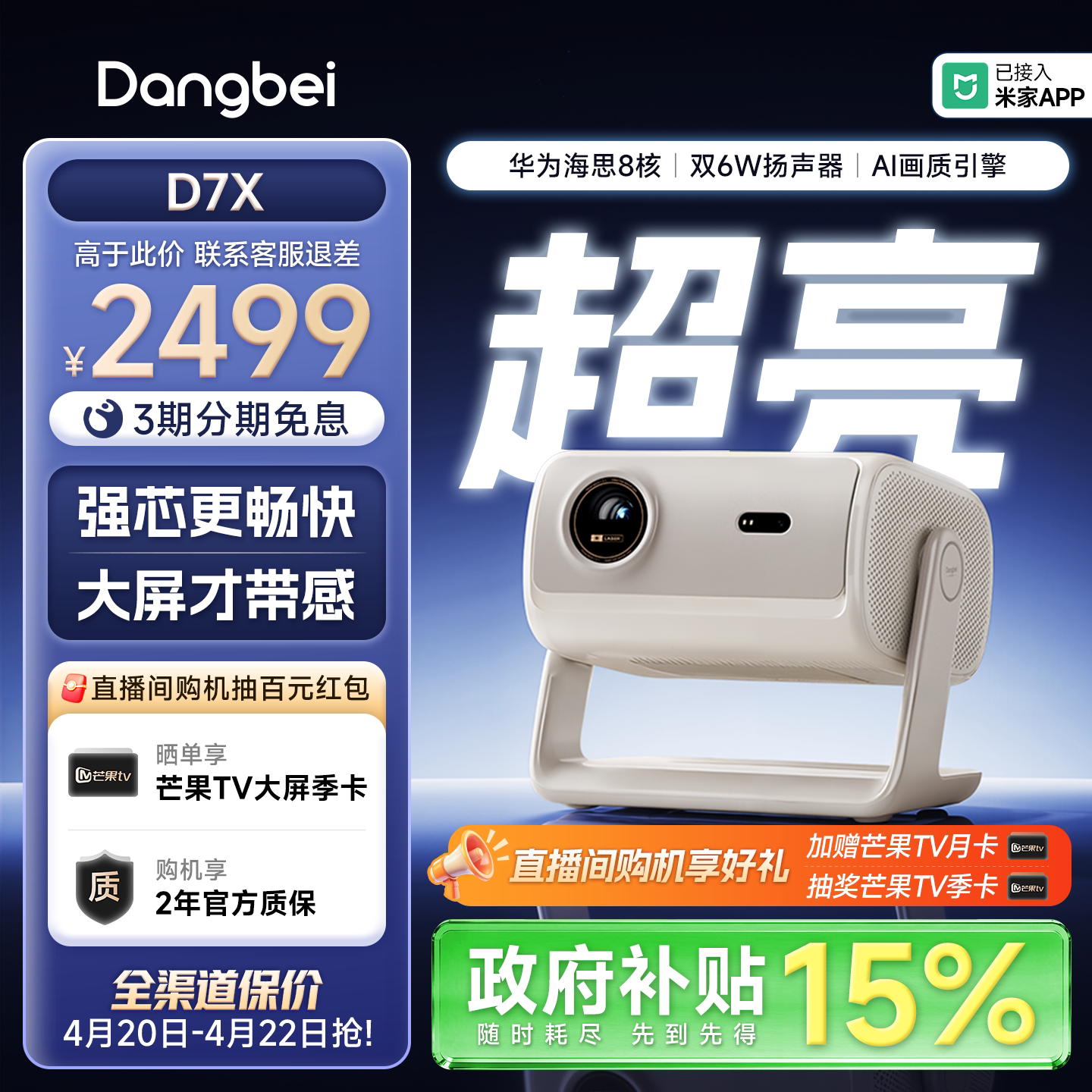 【政府补贴  立减15%】当贝D7X投影仪三色激光家用超高清小型便携卧室激光电视高清高亮手机投屏智能AI投影机