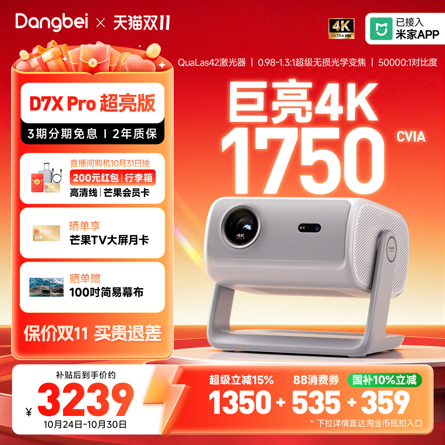 【2026年新款】当贝D7XPro超亮版4K激光投影家用超高清高亮白天卧室客厅可用无需幕布投影机家庭影院政府补贴
