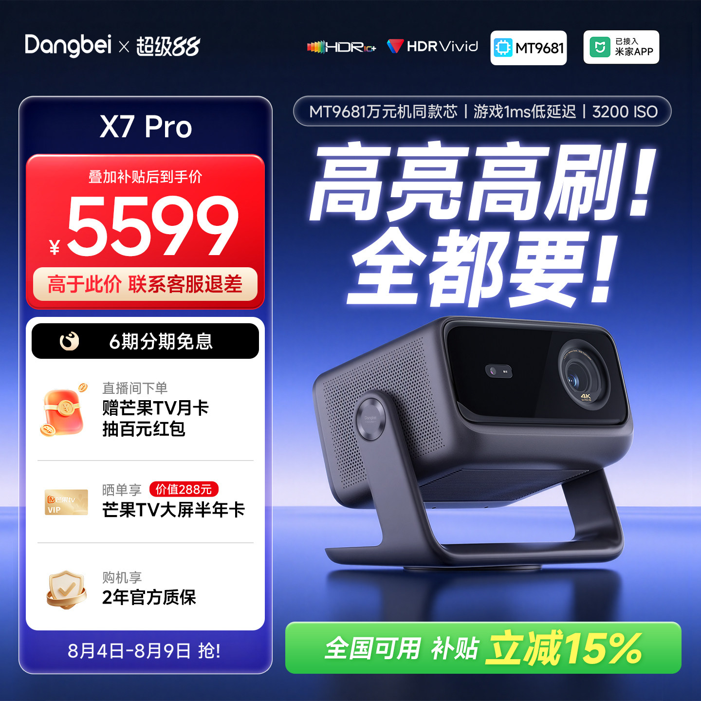 【旗舰双芯  影游全能】当贝X7Pro投影仪三色激光4K高刷家用办公游戏超高清高亮家庭影院政府补贴护眼投影机 - 实物图