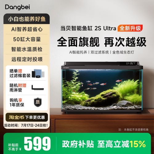 当贝智能鱼缸干湿分离双过滤系统