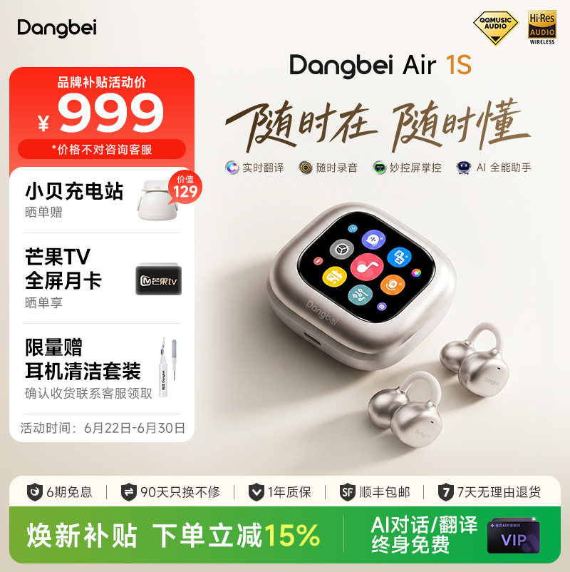 【新品升级】当贝Dangbei Air 1S开放式耳夹无线蓝牙耳机