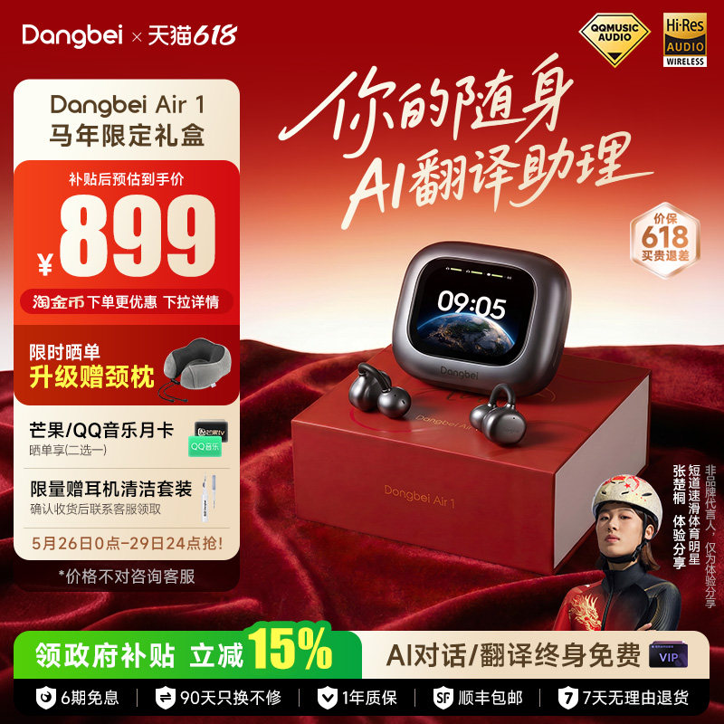 【办公会议助手】当贝Dangbei Air 1蓝牙耳机无线耳夹式运动智能