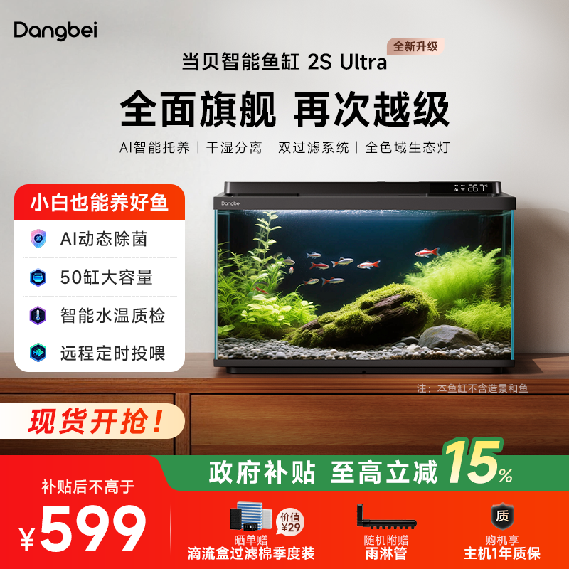 【先加购物车】当贝智能鱼缸2S Ultra造景生态鱼缸桌面双重过滤