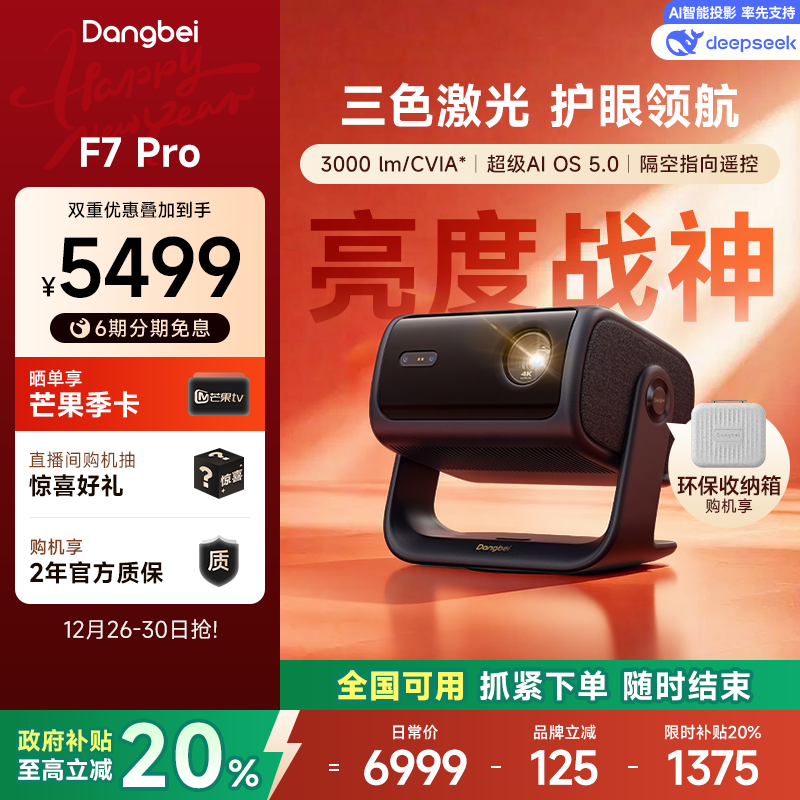 ����ʱȫ������ ��������20%������F7Pro 4K��ɫ����ͶӰ�Ǽ��ó�������̨���۸����������Ͷ��ͶӰ�������� 5643.2Ԫ(������)