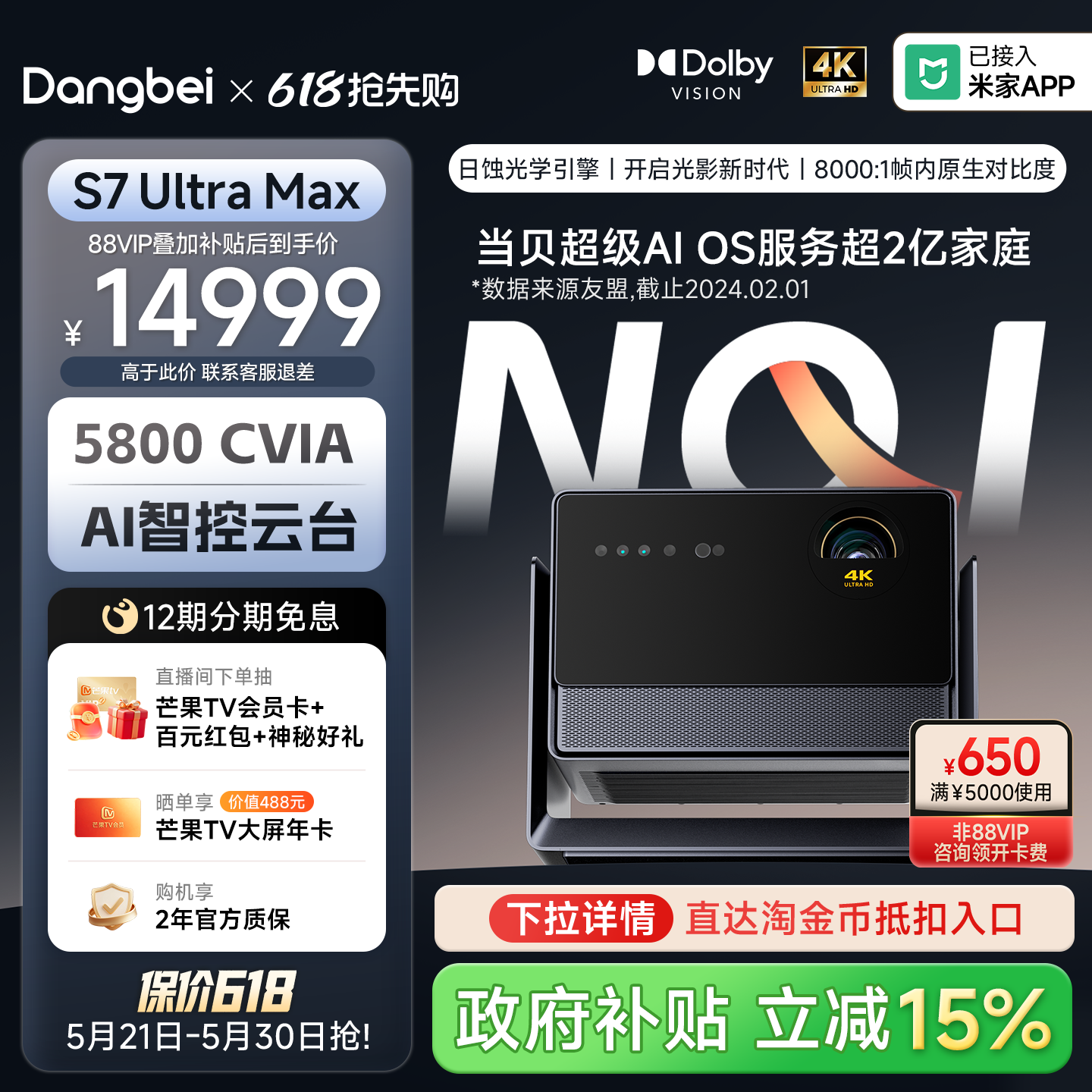 【三重光圈 日蚀引擎】当贝投影仪S7UltraMax 4K高刷HDR变焦家用超高清家庭影院杜比视界政府补贴智能投影机