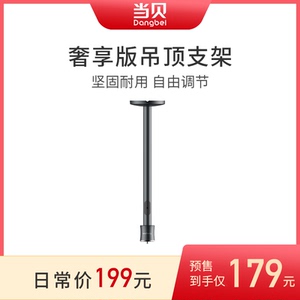 当贝投影仪吊架 投影仪支架吊顶 挂架吊挂通用悬挂架固定吊装墙壁托架 X3 F3 F1 D1 D3X K1可用