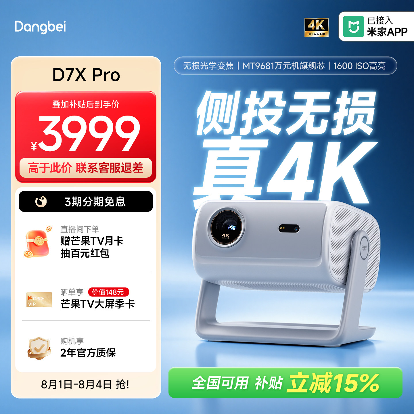 当贝D7XPro投影仪家用