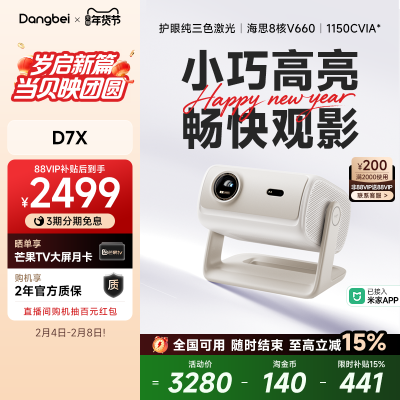 【全国政府补贴至高立减15%】当贝D7X投影仪家用超高清小型便携激光电视高清高亮智能投影机手机投屏