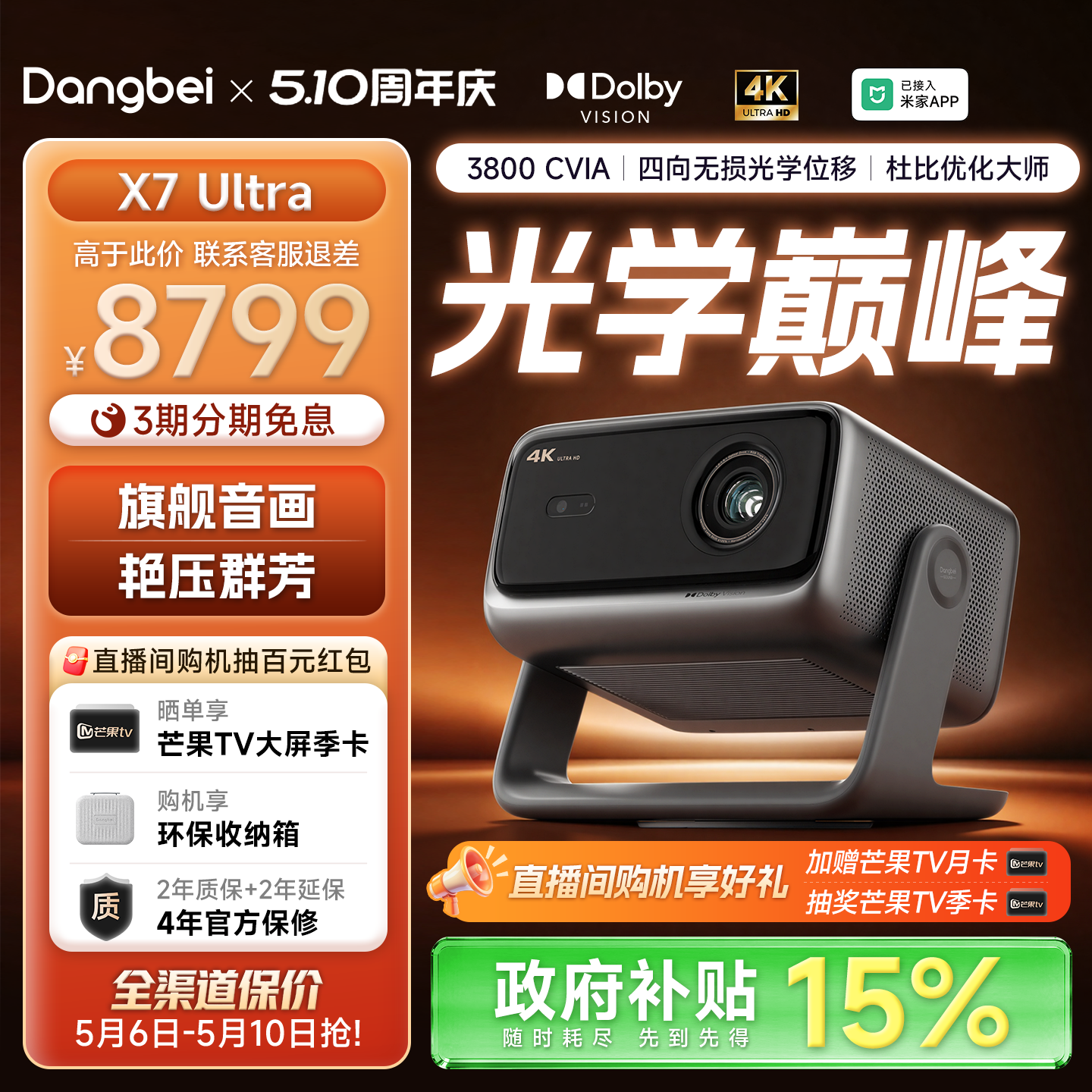 【政府补贴  旗舰机皇】当贝投影仪X7 Ultra 4K三色激光家用超高清高亮可连手机四向移轴可变高刷智能投影机