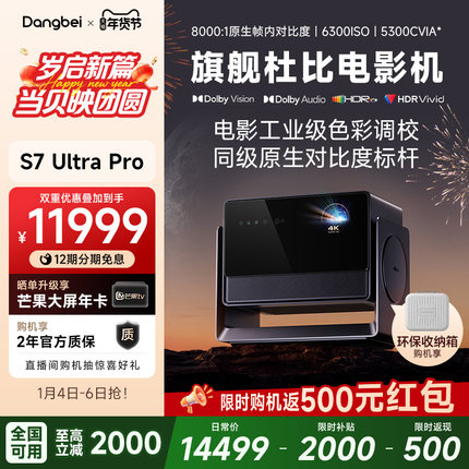 【巅峰新品 全国国补立减20%】当贝新品S7 Ultra Pro 4K投影仪家用超高清云台护眼高亮激光电视投屏投影机