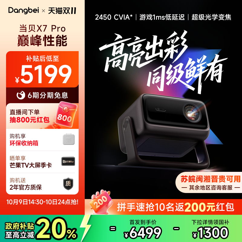 当贝X7Pro投影仪家用超高清