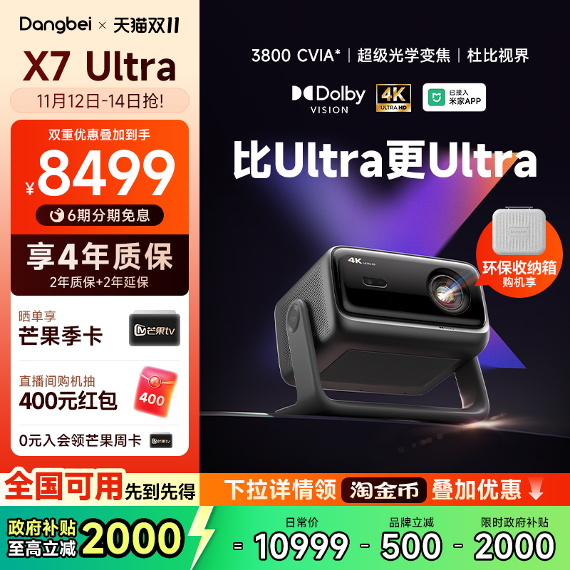 新品首发当贝X7Ultra投影仪家用