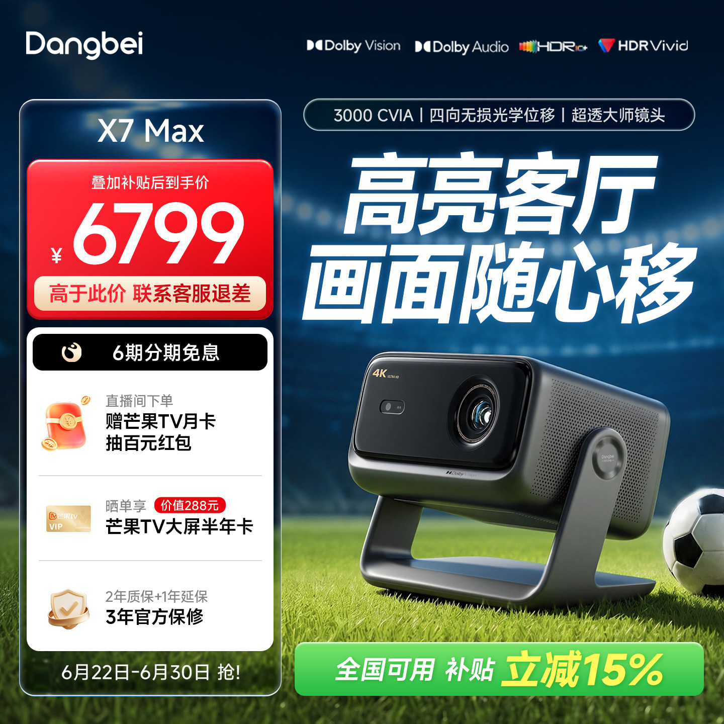 【影游进阶 杜比视界】当贝X7 Max 投影仪4K三色激光高刷超高清家用办公游戏双向移轴家庭影院政府补贴投影机