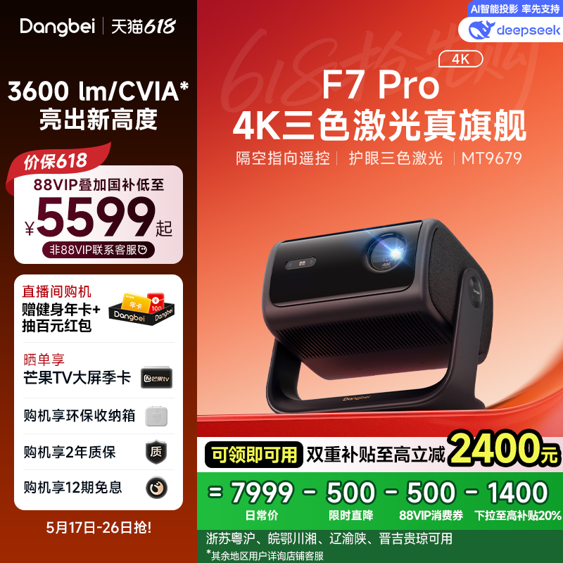 20%F7Pro 4KɫͶӰǼǫ́۸ͶͶӰ7199.6Ԫ