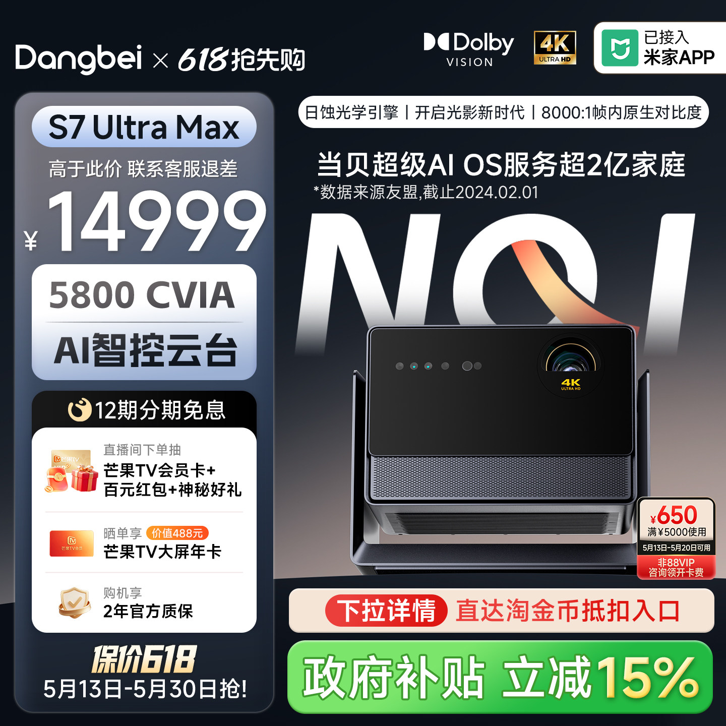 【三重光圈 日蚀引擎】当贝投影仪S7UltraMax 4K高刷HDR变焦家用超高清家庭影院杜比视界政府补贴智能投影机