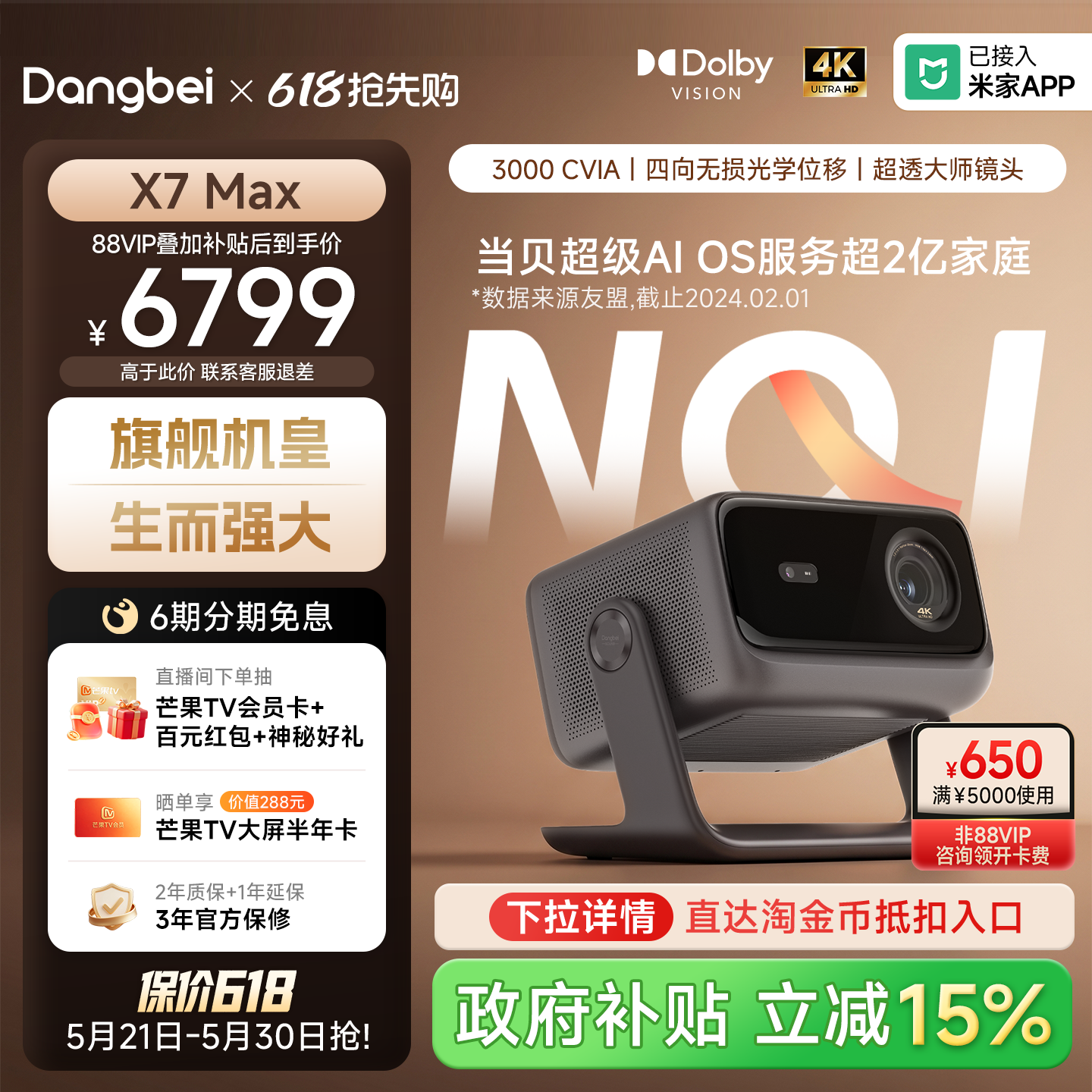 【政府补贴  超透镜头】当贝X7 Max 投影仪4K三色激光变焦高刷双向移轴1ms低延迟家庭影院白天超高清投影机