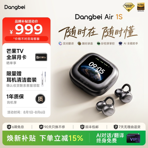 【政府补贴】当贝耳机Air1S