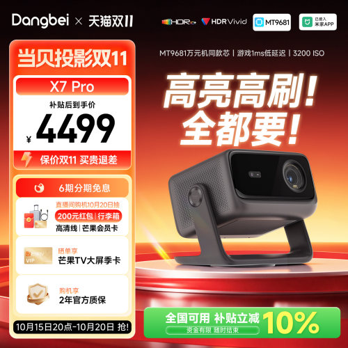 当贝X7Pro4K激光低蓝光护眼