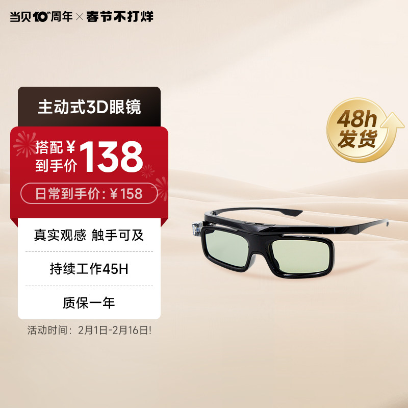 当贝官方旗舰店-主动式3D眼镜DLP-Link液晶快门式高清充电式立体电影家庭影院投影仪专用超长续航