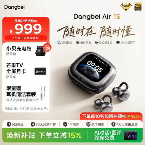 【政府补贴】当贝耳机Air1S