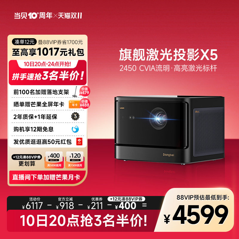 【可叠加88VIP消费券】当贝X5 激光投影仪家用 激光电视 全高清高亮智能投影机低蓝光护眼客厅卧室投墙使用感如何?