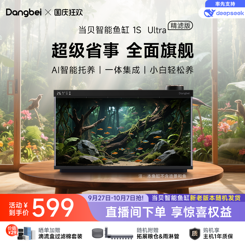 当贝智能鱼缸|一体集成超级省事