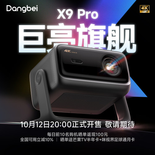 当贝X9pro投影仪家用超高清