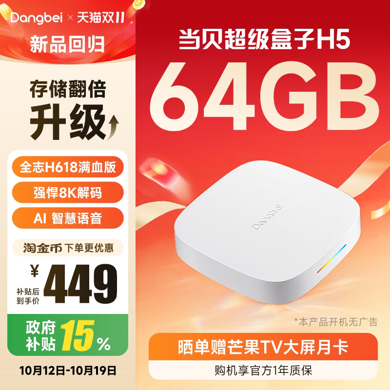 当贝H564G高清电视盒子家用智能