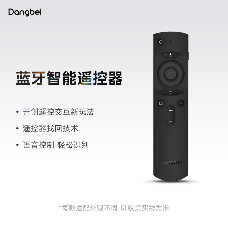 当贝投影仪蓝牙智能遥控器 外观以实物为准 适用投影仪
