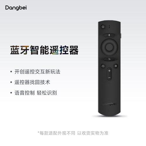 当贝蓝牙遥控器适配系列投影仪